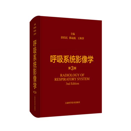 呼吸系统影像学 第3版 商品图0