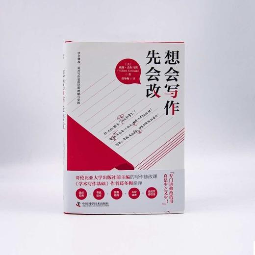 想会写作先会改 商品图4