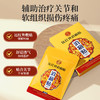 【ZP】宝元堂远红外消痛贴4贴装颈肩腰腿关节软组织损伤疼痛的贴敷正品 商品缩略图2