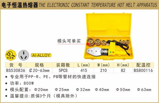 波斯 电子恒温热熔器	800W	BS530836 商品图0