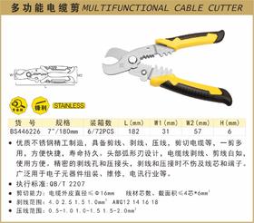 波斯 多功能电缆剪	7"/180mm	BS446226