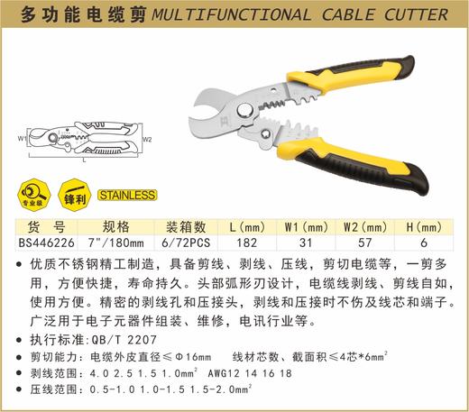 波斯 多功能电缆剪	7"/180mm	BS446226 商品图0