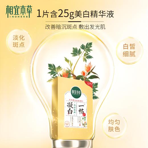 【亚欧超市】相宜本草凝白调理面贴膜25g*7/盒（买一送一） 商品图1
