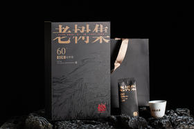 老树集（梅占｜毛蟹）非遗武夷岩茶