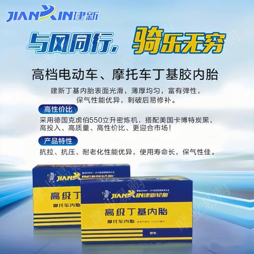 建新内胎 商品图0