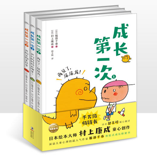 成长第一次（全3册）聚焦成长关键瞬间体验式成长桥梁书 商品图0