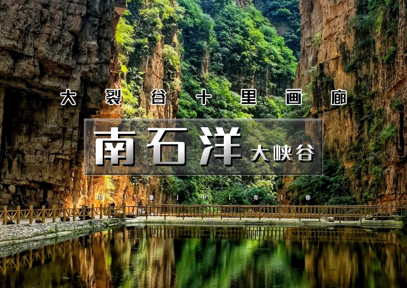 南石洋大峡谷｜新开放の北京地理教科书-北京版恩施大峡谷