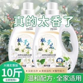 【栀子花香氛洗衣液】深度洁净，柔顺温和，植物配方，洁净去渍，轻松洗衣服裤子外套内衣内裤