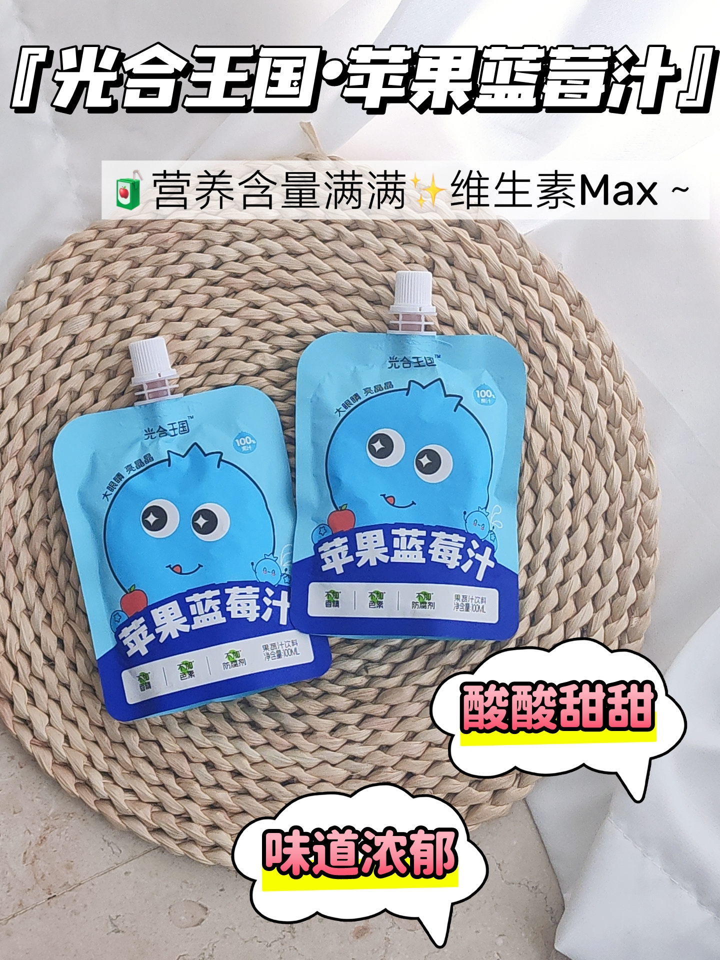 重度用眼党看过来❗29.9💰到手12袋加，花青素爆棚的『光合王国·苹果蓝莓汁』全家齐享，方便携带，开袋即喝 ，12袋 还送宝宝超爱的迷你杯🔥