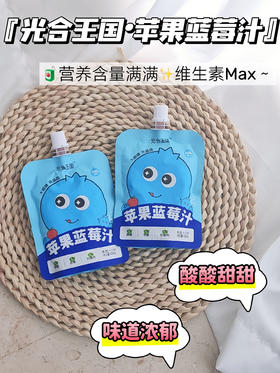 重度用眼党看过来❗29.9💰到手12袋加，花青素爆棚的『光合王国·苹果蓝莓汁』全家齐享，方便携带，开袋即喝 ，12袋 还送宝宝超爱的迷你杯🔥