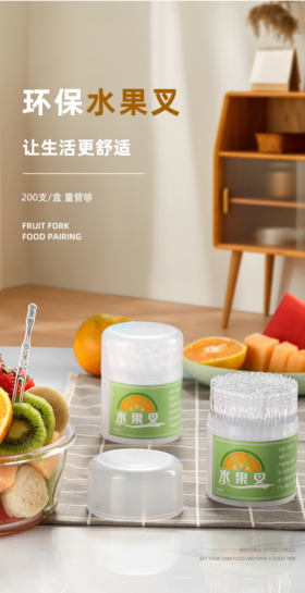 👍【环保水果叉】今日重磅来袭❗ ❗🌿高颜值品质绝了‼ 生活需要仪式感，🔥谁都想把日子越过越好呀！ 💥其实只要从细节出发，稍微用心一点点就能打造 吃水果也要吃出仪式感来hh~💕
