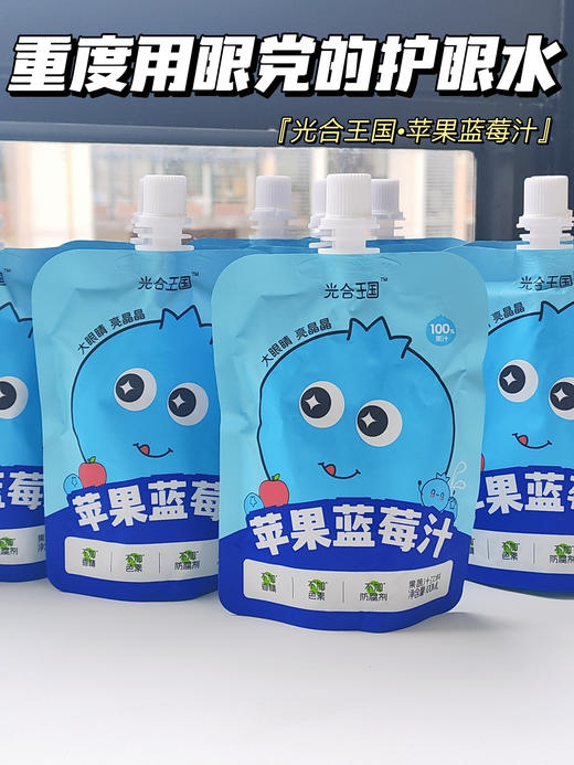 重度用眼党看过来❗29.9💰到手12袋加，花青素爆棚的『光合王国·苹果蓝莓汁』全家齐享，方便携带，开袋即喝 ，12袋 还送宝宝超爱的迷你杯🔥 商品图1