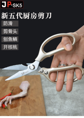 👏这把鸡骨剪太牛了 🌈家人们，做饭的时候最烦处理肉类骨头，又硬又难切， 稍不注意还容易伤到手，🔥每次都搞得我焦头烂额，直到我发现了JP.sk5鸡骨剪！