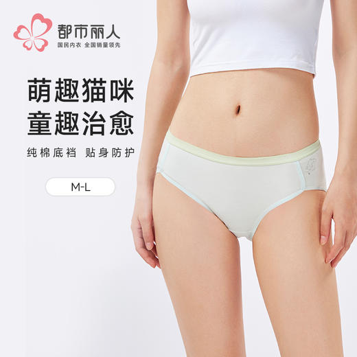 都市丽人舒肤棉纯棉系列40支棉三角裤LKH3A4 商品图0