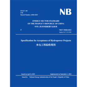 （NB/T 35048-2015）水电工程验收规程 （英文版）