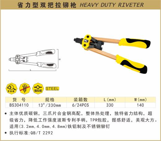 波斯 省力型双把拉铆枪	13"/330mm	BS304110 商品图0