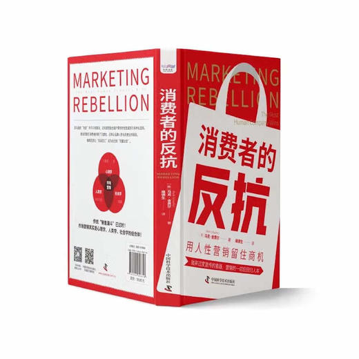 消费者的反抗：用人性营销留住商机 商品图5