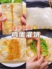 早餐团29.9到手20片再送酱料刷子鸡蛋灌饼随心DIY操作简单易起鼓3分钟快手早餐表干净基地直邮 商品缩略图6