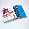 OKR目标管理：组织绩效增长法（精装典藏版） 商品缩略图5