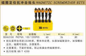 波斯 磁圈定位抗冲击批头	PH2*65mm	BS463150