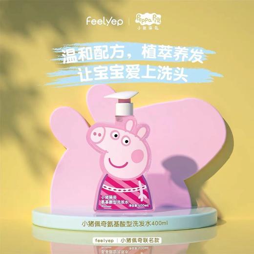 小猪佩奇氨基酸型洗发水400ml效期26年11月    （塑封膜轻微破损）80267 商品图2