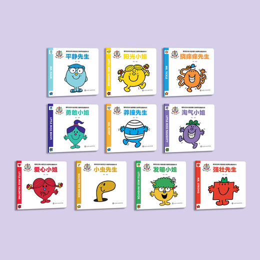 “奇先生妙小姐洗澡游戏书”（全10册） 商品图1