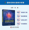 心脏病学实践:常见心血管疾病的评估与治疗 商品缩略图0