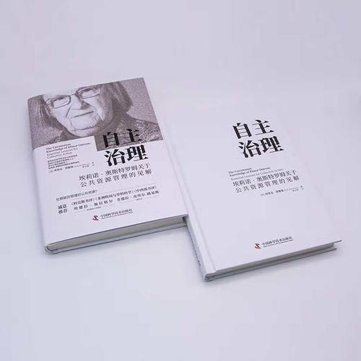 自主治理：埃莉诺.奥斯特罗姆关于公共资源管理的见解（精装典藏版） 商品图3