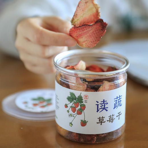 读蔬有机草莓干（80g/罐，两罐包邮）|低温烘干，甜香脆，无添加，纯天然 商品图0