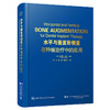 水平与垂直骨增量在种植治疗中的应用 克雷格·米施 骨科学种植体植入钛网骨移植口腔牙体牙髓 辽宁科学技术出版社9787559140302 商品缩略图1