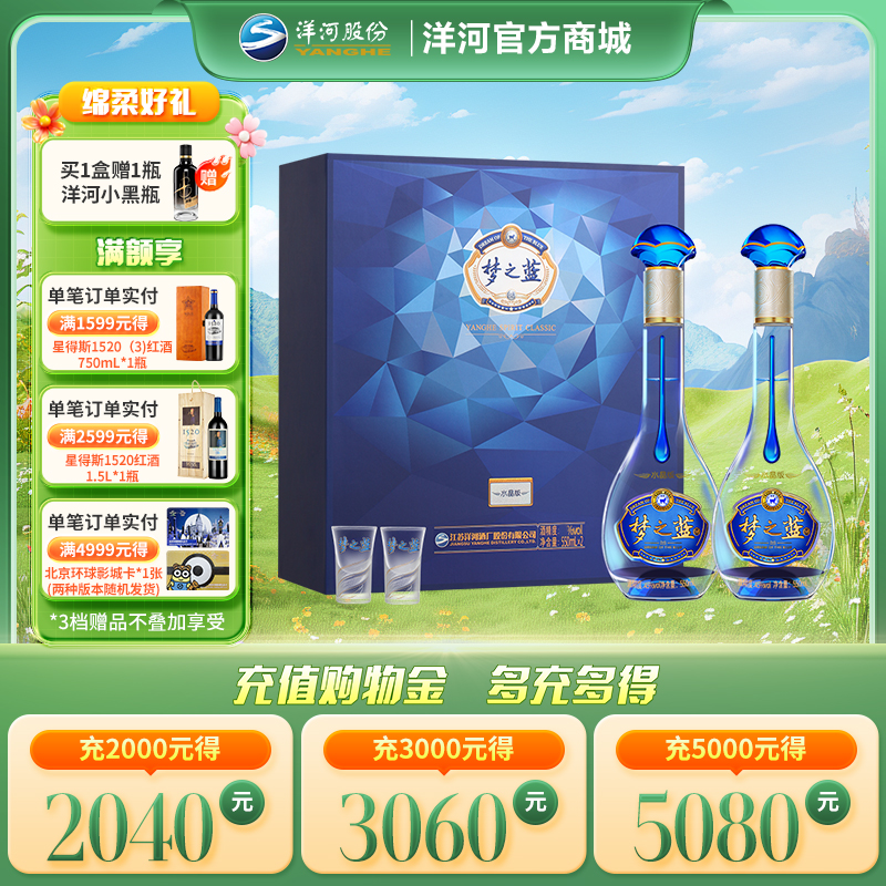 洋河 梦之蓝水晶版礼盒 52度550mL 双支装