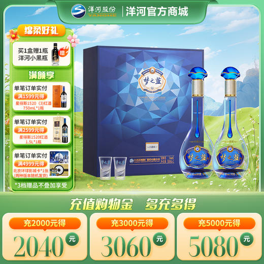 洋河 梦之蓝水晶版礼盒 52度550mL 双支装 商品图0