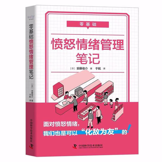 零基础愤怒情绪管理笔记 商品图1