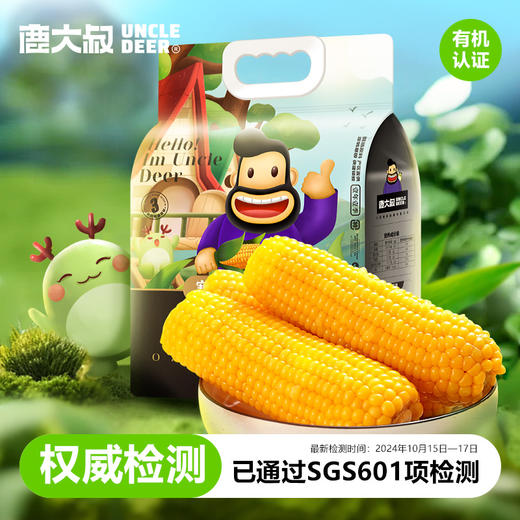 【鹿大叔东北有机糯玉米】双有机认证东北糯玉米2.5kg（10支） 健康粗粮低脂饱腹 商品图1