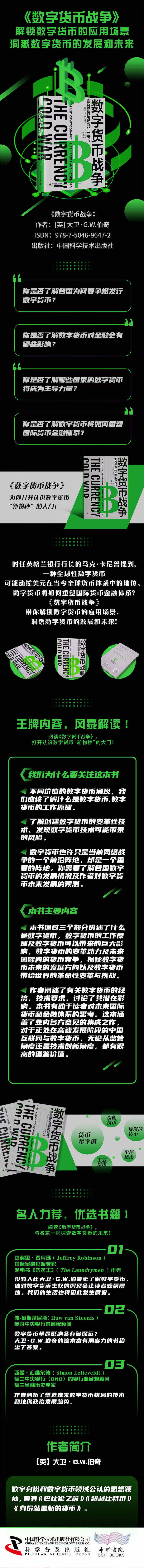 数字货币战争-ct.jpg