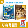 【全网最优惠】传奇天下好奇号杂志  全年订阅赠文具套装42件  6-12岁必备，承包孩子一整年通识教育，每月三本（X星球+Y世界+双语小册子）【悦刊图书】 商品缩略图1