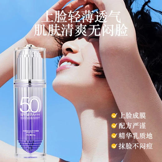 【GZ】无忧购45元2件伶感特护轻盈美白防晒霜MK835(截单后7天发货) 商品图0