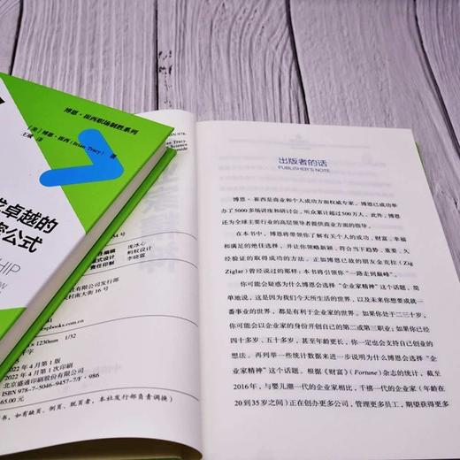 企业家精神：追求卓越的秘密公式（精装典藏版） 商品图3