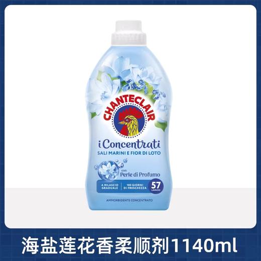 CHANTECLAIR 大公鸡管家浓缩柔顺剂海盐莲花（1140ml） 商品图0