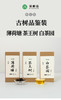茶王树古树   白茶园古树  薄荷塘古树 50g品鉴装 商品缩略图0