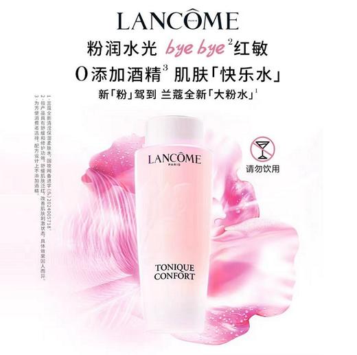 兰蔻全新清莹保湿柔肤水400ml 商品图1