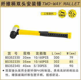 波斯 纤维柄双头安装锤40mm BS352340