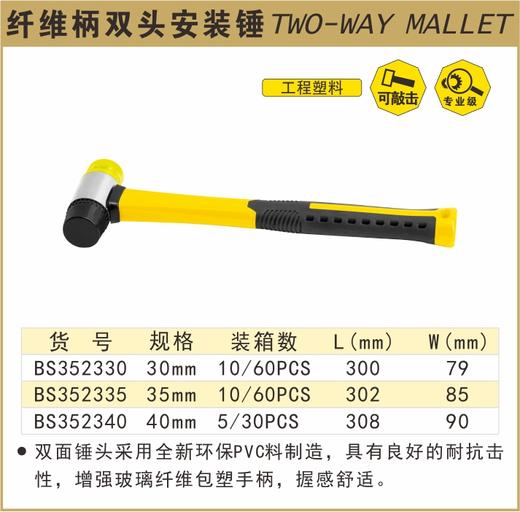  波斯 纤维柄双头安装锤30mmBS352330 商品图0