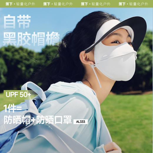 轻薄无痕防晒面罩AL204帽檐全脸面罩AL333帽檐护颈面罩AL341 商品图5
