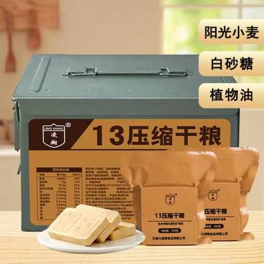 【三防铁桶 长期储备】营养应急储备口粮 商品图5