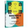 使命管理：企业管理者如何变危为机，践行社会责任，促成企业和社会的共赢 商品缩略图1