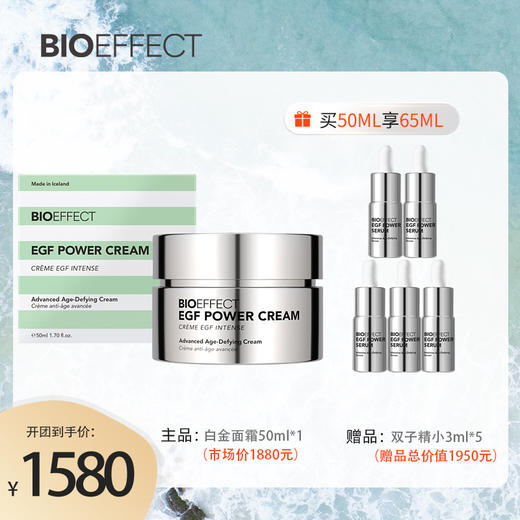 BIOEFFECT蓓欧菲益肌白金级浓萃精华霜50ml 商品图1