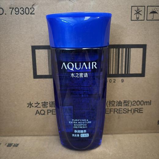水之密语洗发水控油型 控油清爽温和清洁油性蓝色200ml(效期2026年2月） 商品图3