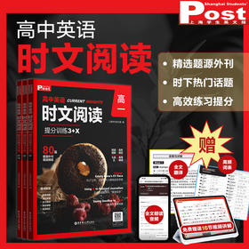 高中英语时文阅读提分训练3+X（3册套装）