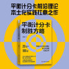 平衡计分卡制胜方略：平衡计分卡前沿理论，本土化实践扛鼎之作 商品缩略图0